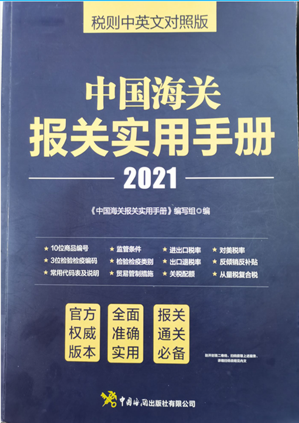 海關編碼跛鸵，進出口報關